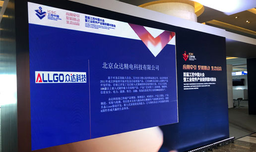 快猫网站在线观看科技亮相首屆工控中國大會展會