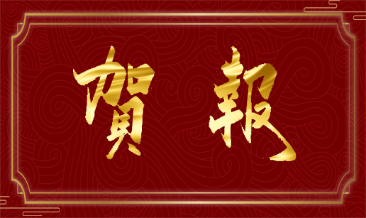 快猫网站在线观看科技天津公司順利通過“專精特新”複評